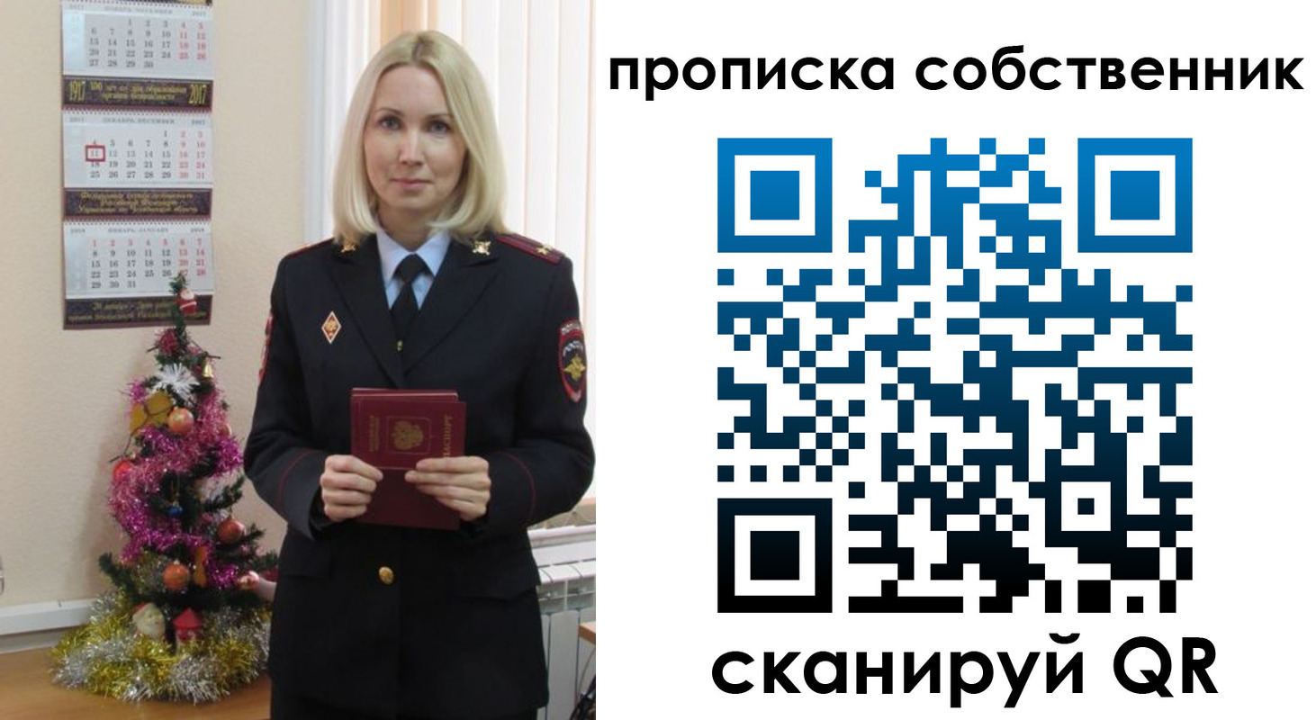 прописка 2025 в Завитинске
