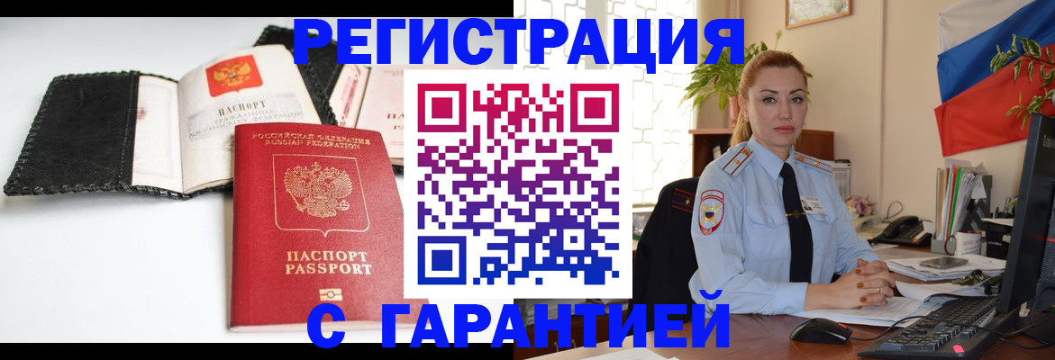 прописка регистрация в Завитинске