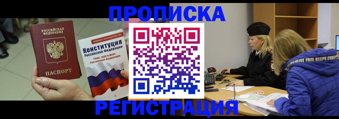 прописка поиск в Завитинске