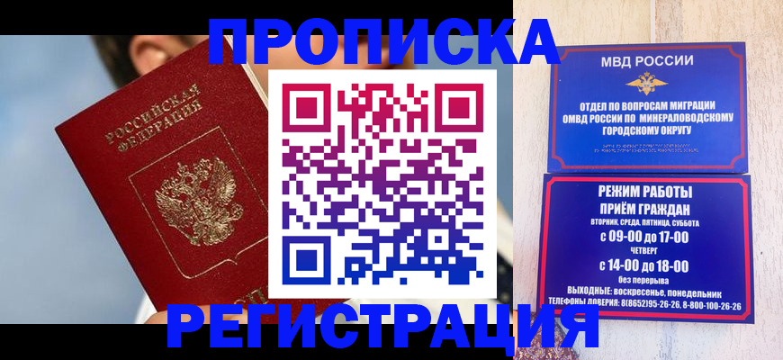 временная регистрация недорого в Завитинске