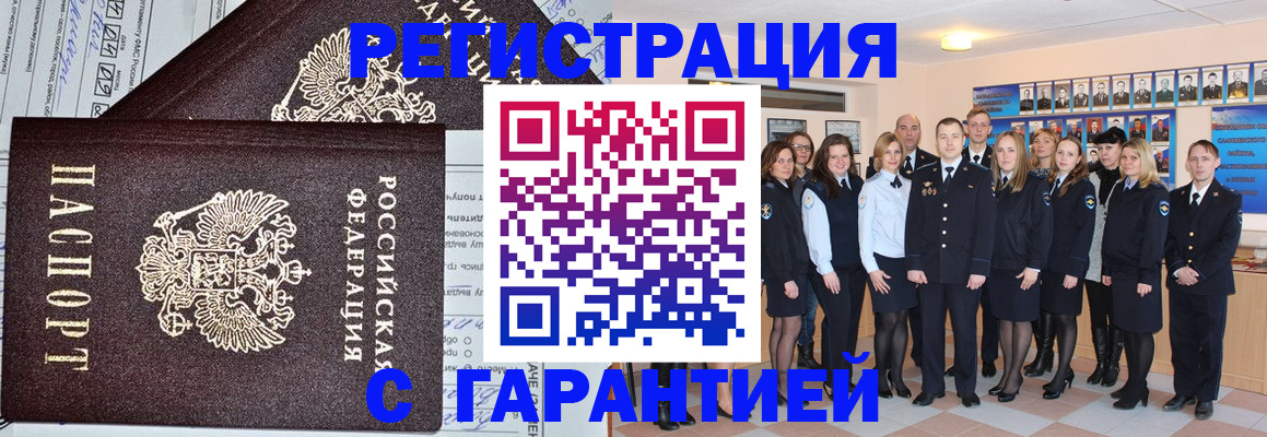 прописка регистрация в Завитинске